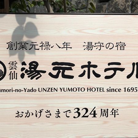 Yumoto Hotel Unzen Exteriör bild